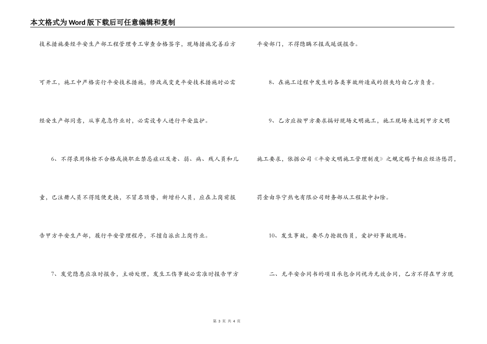 电厂安全协议书_第3页