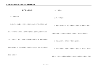 电厂安全协议书