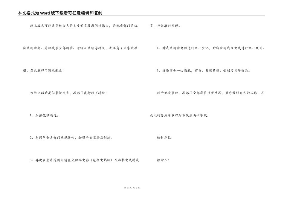 大学宿舍安全检讨书_第2页