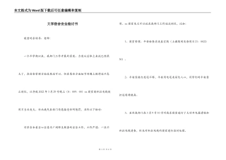 大学宿舍安全检讨书