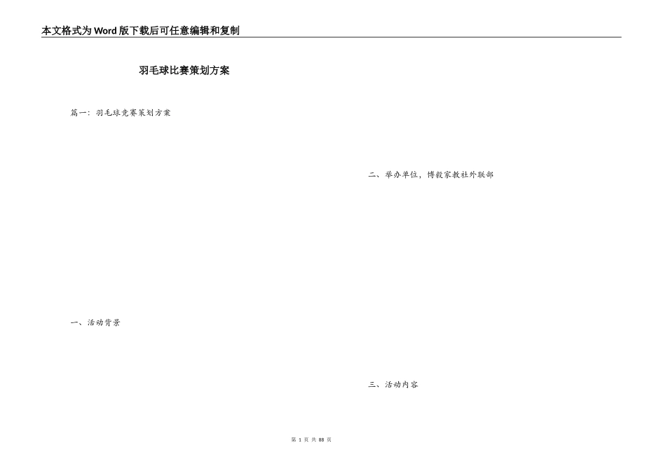 羽毛球比赛策划方案_第1页