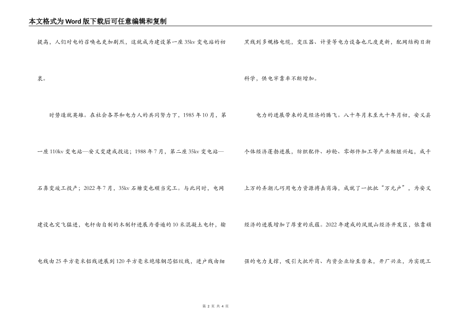 电力公司改革开放30年征文演讲_第2页