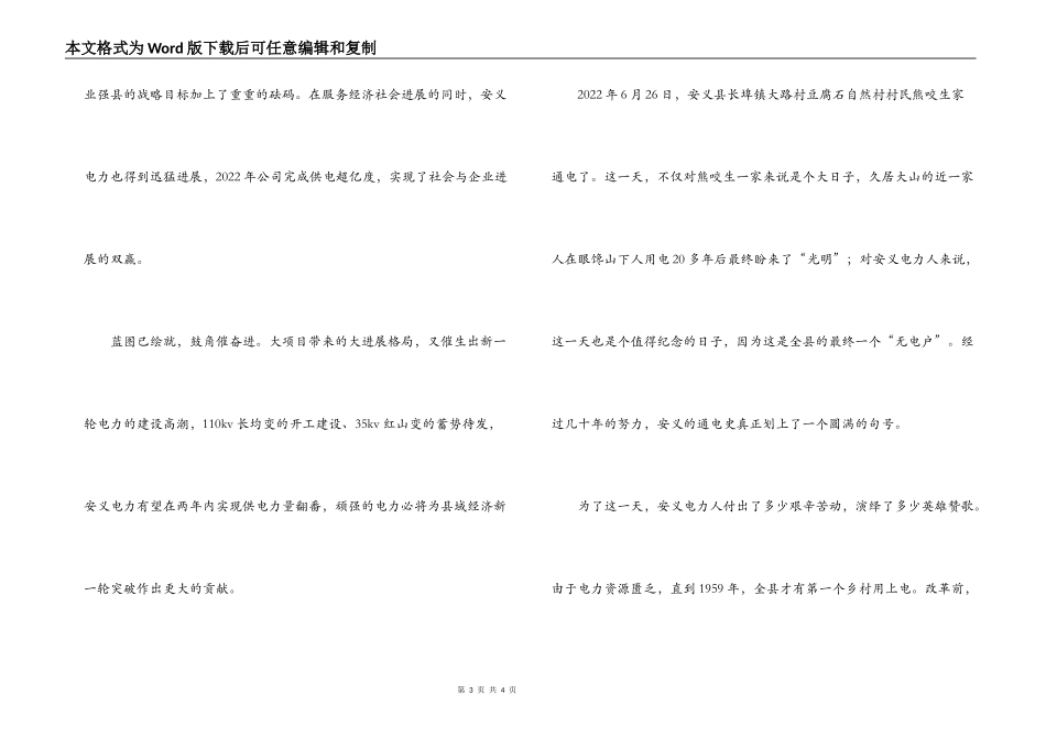 电力公司改革开放30年征文演讲_第3页
