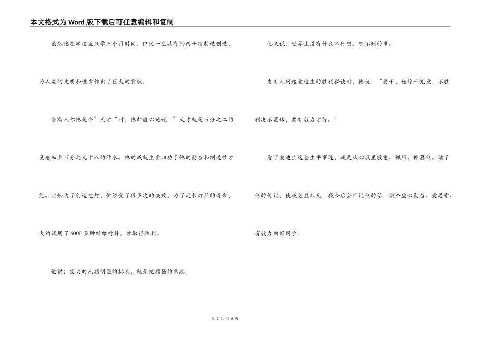 爱迪生传记读后感_第2页