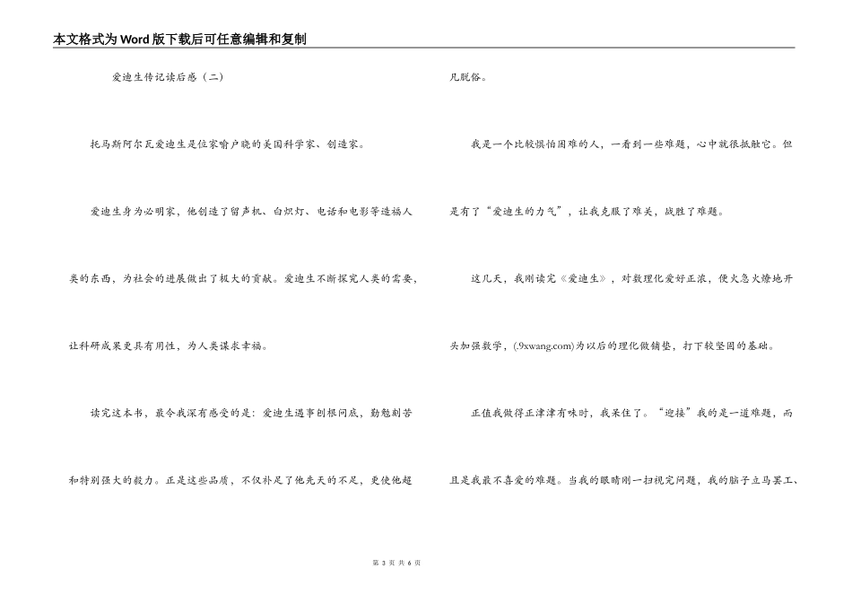 爱迪生传记读后感_第3页