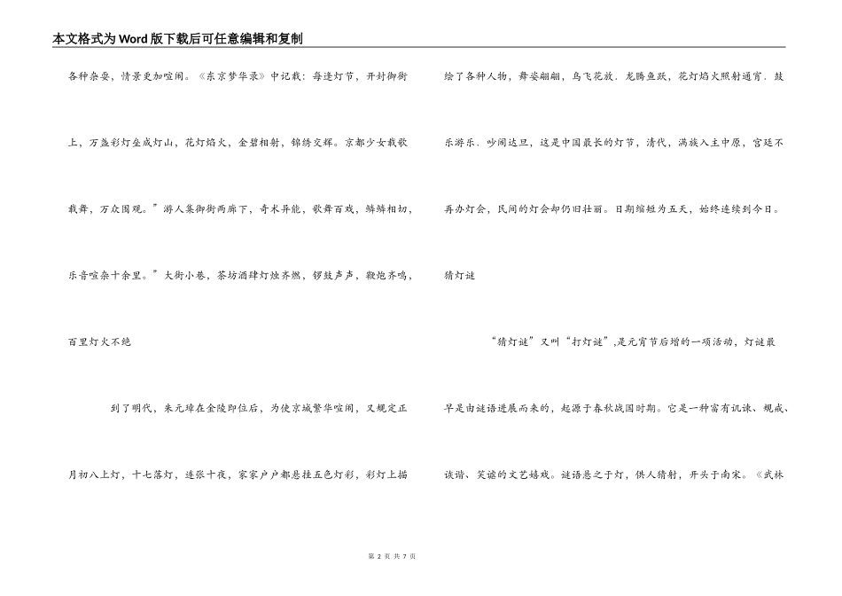 汉族元宵节习俗_第2页