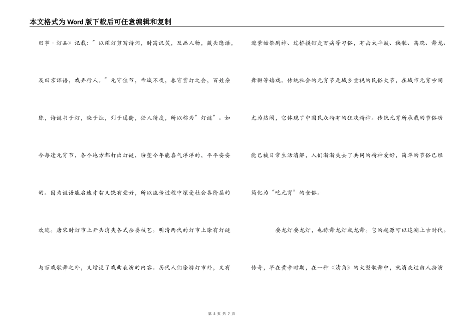 汉族元宵节习俗_第3页