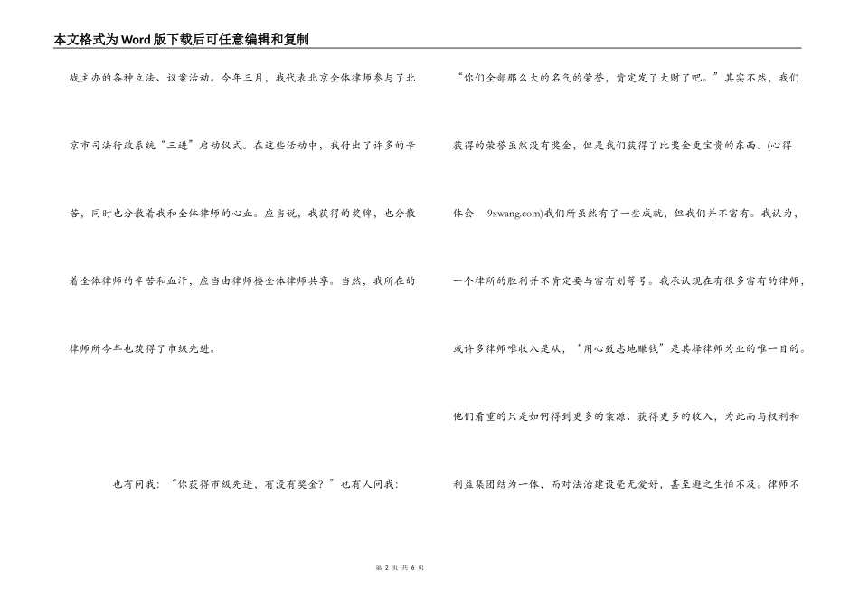 先进个人获奖感言_第2页