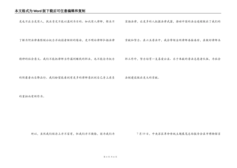 先进个人获奖感言_第3页