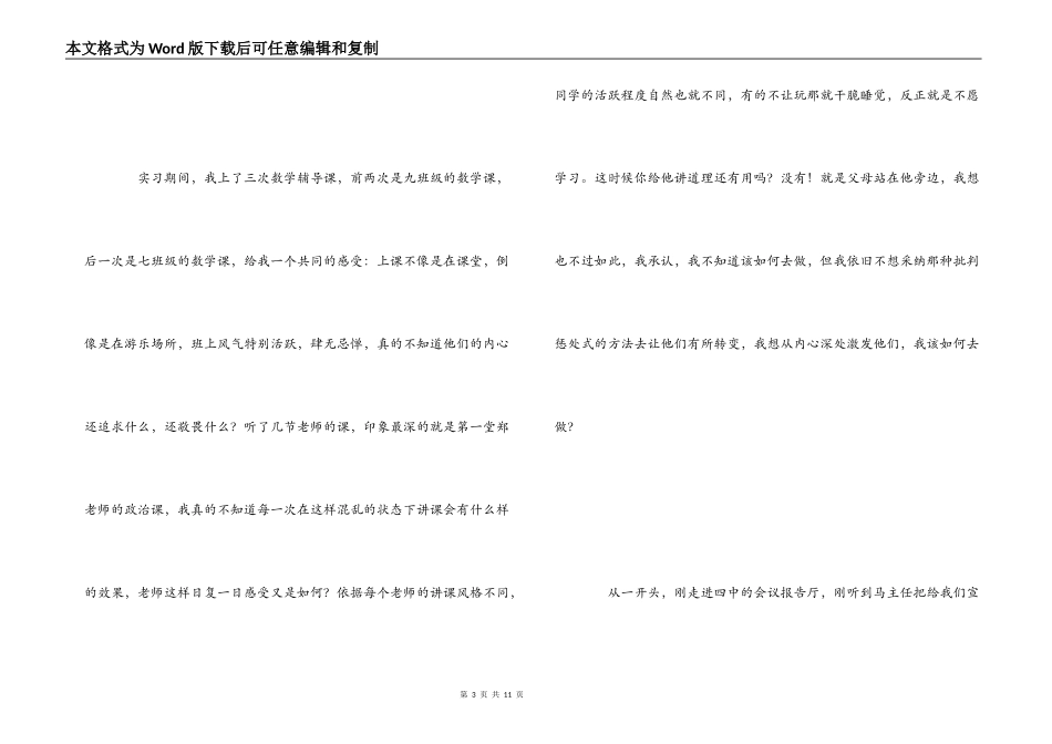 校外实习心得体会_第3页