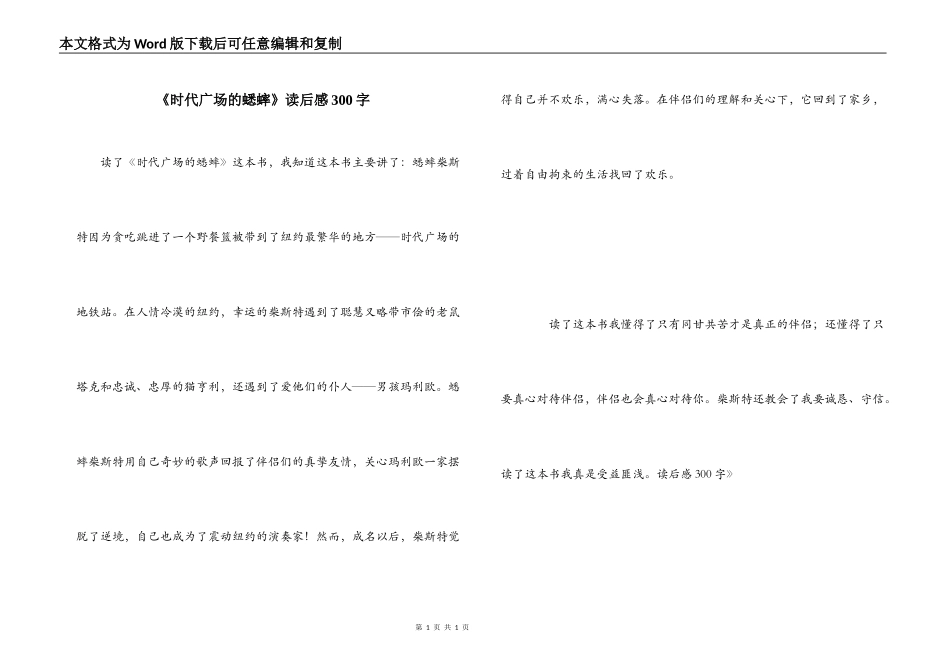 《时代广场的蟋蟀》读后感300字_第1页