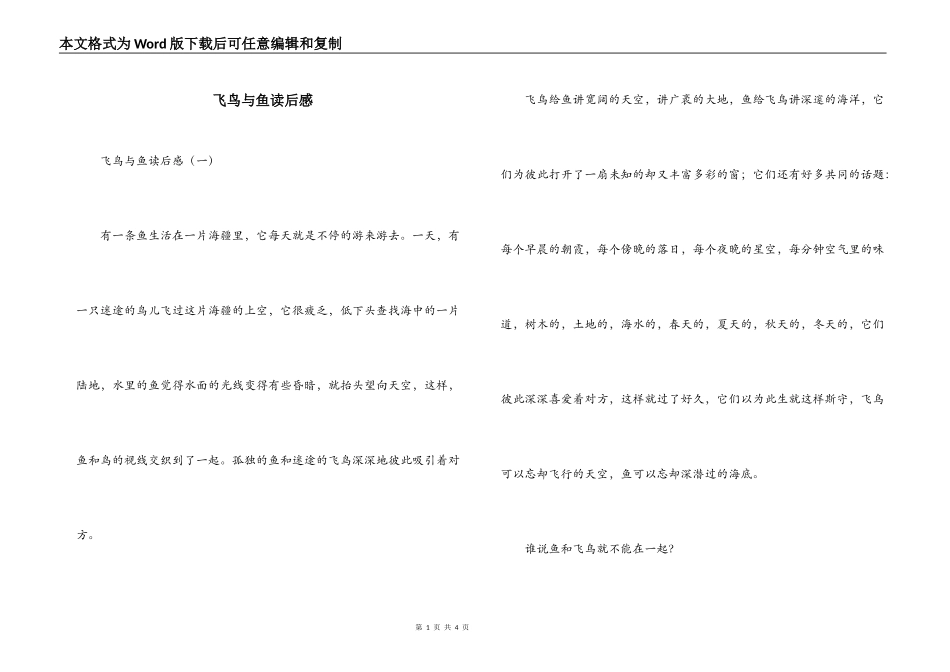 飞鸟与鱼读后感_第1页