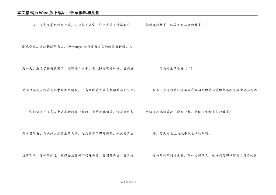 飞鸟与鱼读后感_第2页