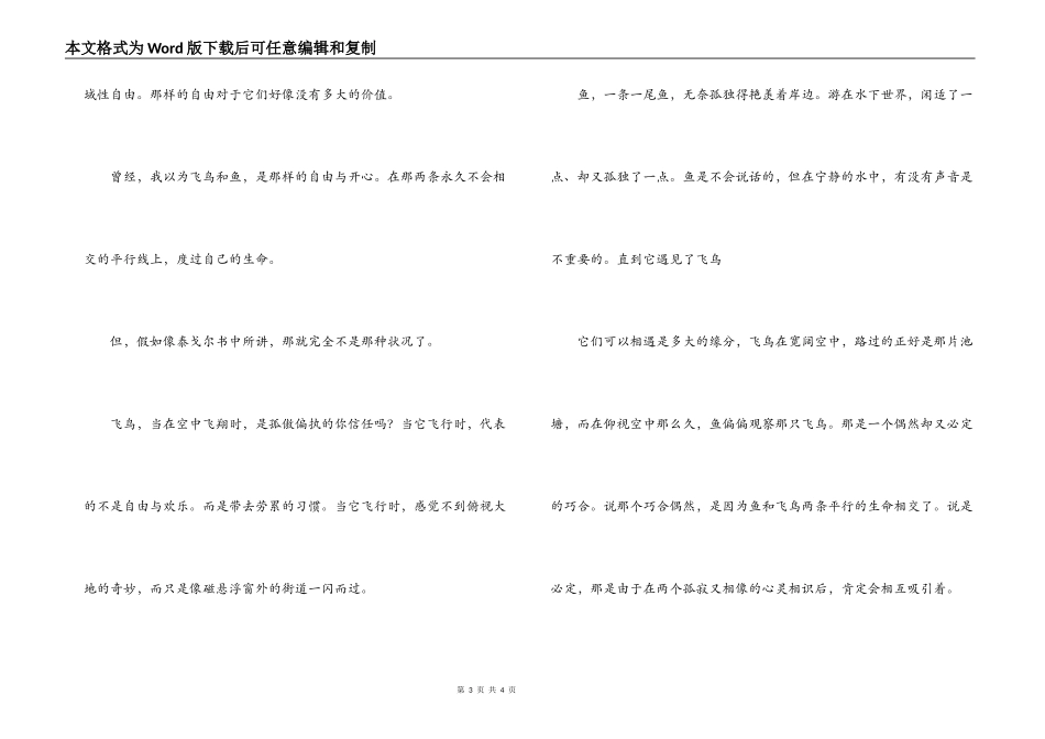飞鸟与鱼读后感_第3页