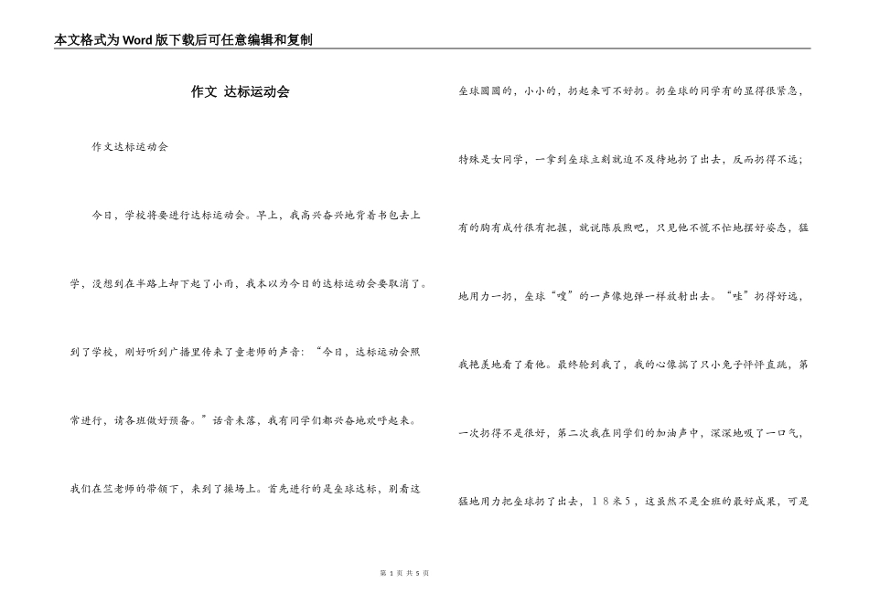 作文 达标运动会_第1页