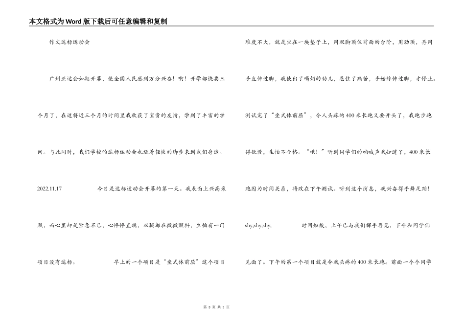 作文 达标运动会_第3页