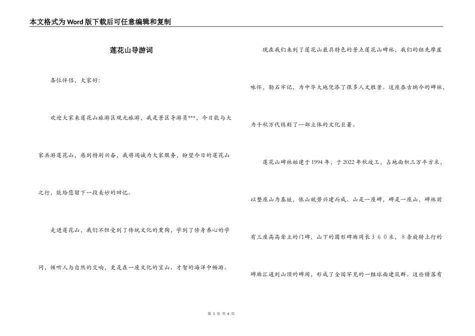 莲花山导游词_1_第1页