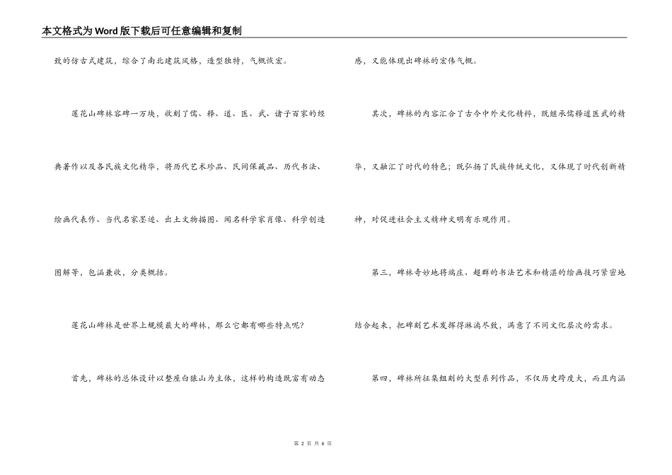 莲花山导游词_1_第2页