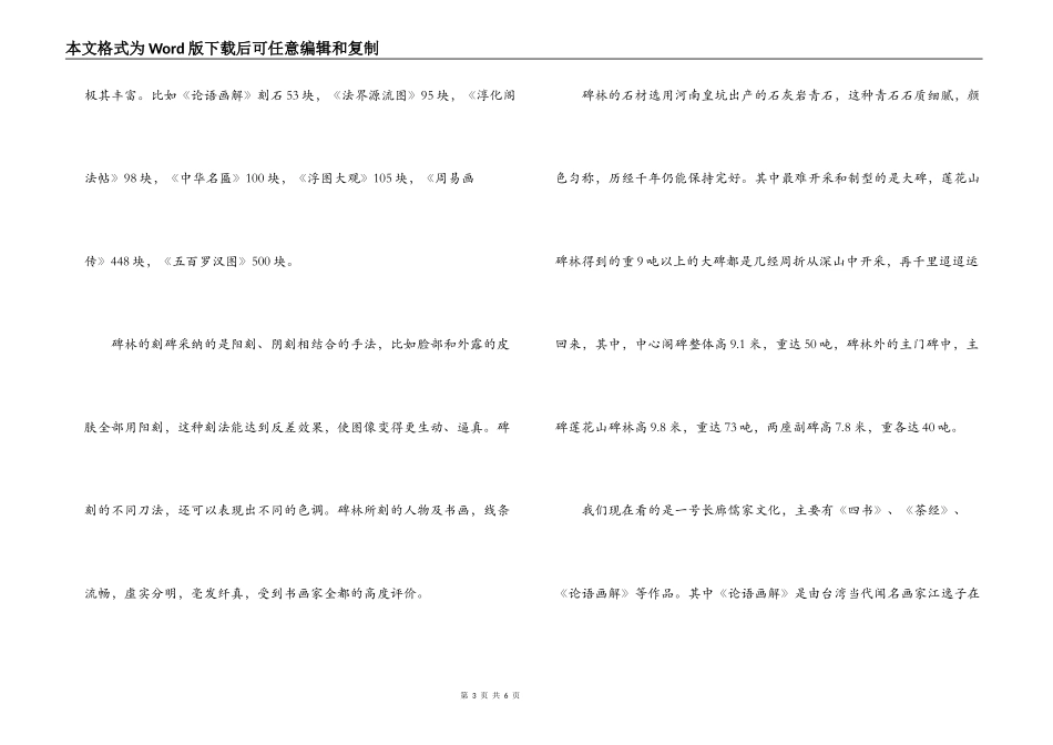 莲花山导游词_1_第3页