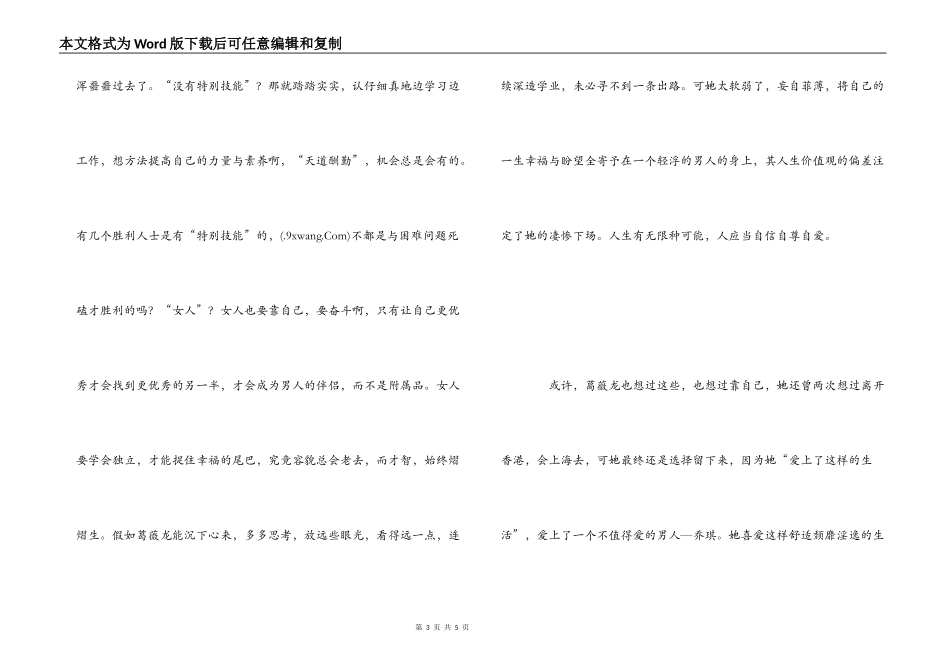 张爱玲《第一炉香》读后感_1_第3页