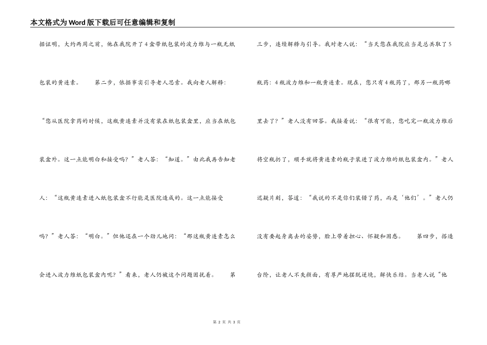 护士工作体会 巧解“心结”_第2页