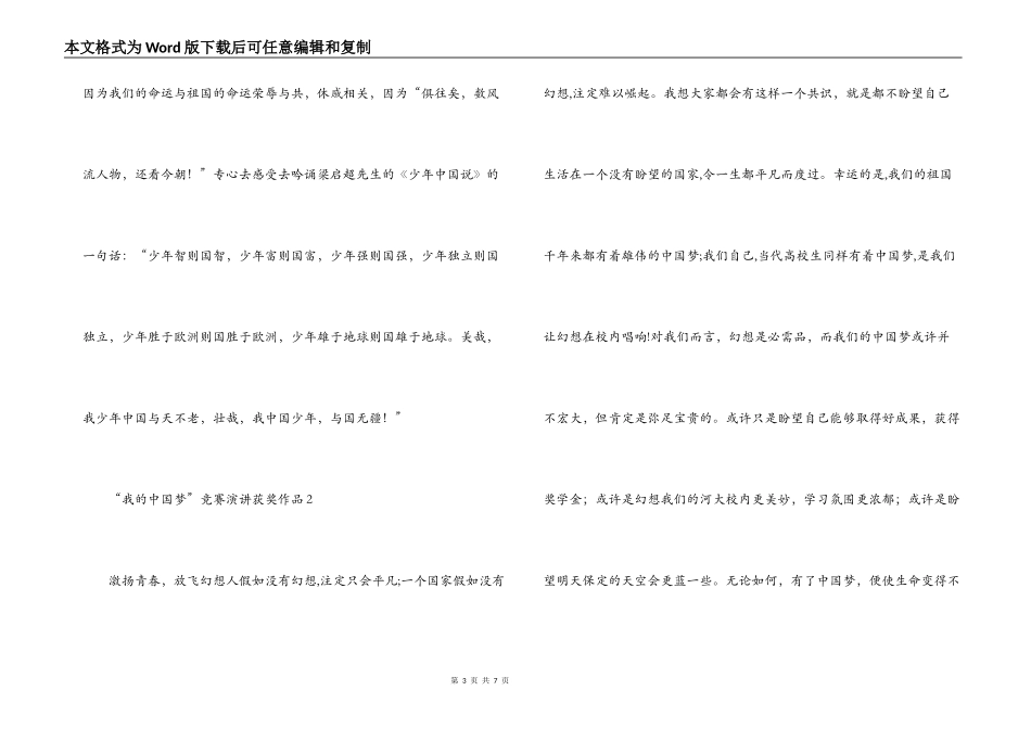 “我的中国梦”比赛演讲获奖作品 3篇_第3页
