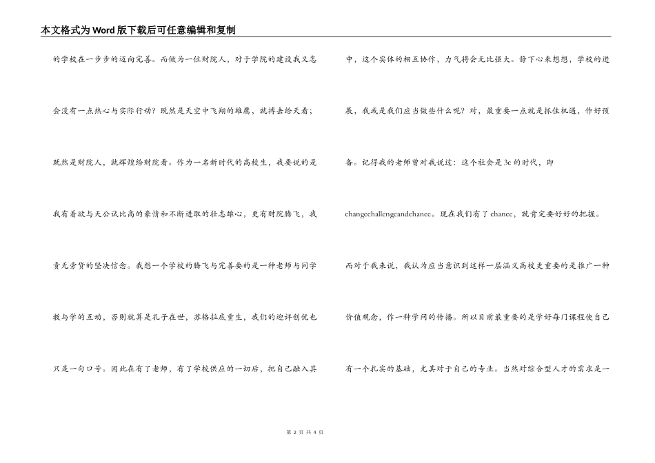 大学生演讲稿 母校腾飞 我责无旁贷_第2页