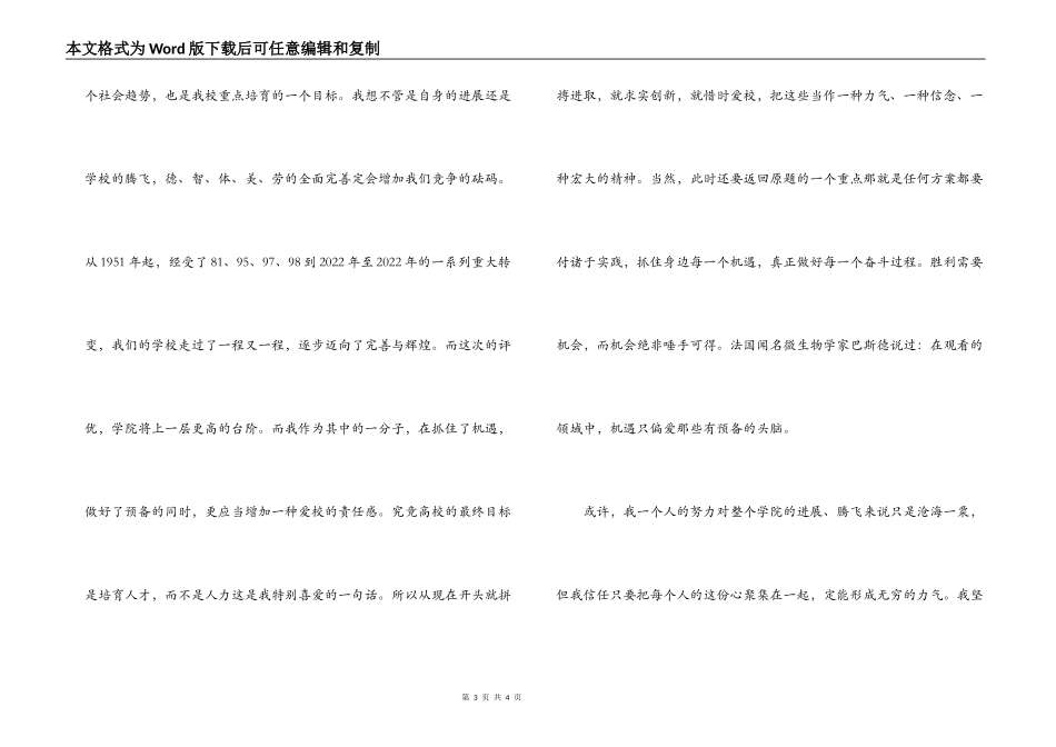 大学生演讲稿 母校腾飞 我责无旁贷_第3页