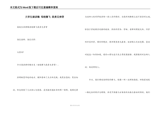 大学生演讲稿 母校腾飞 我责无旁贷