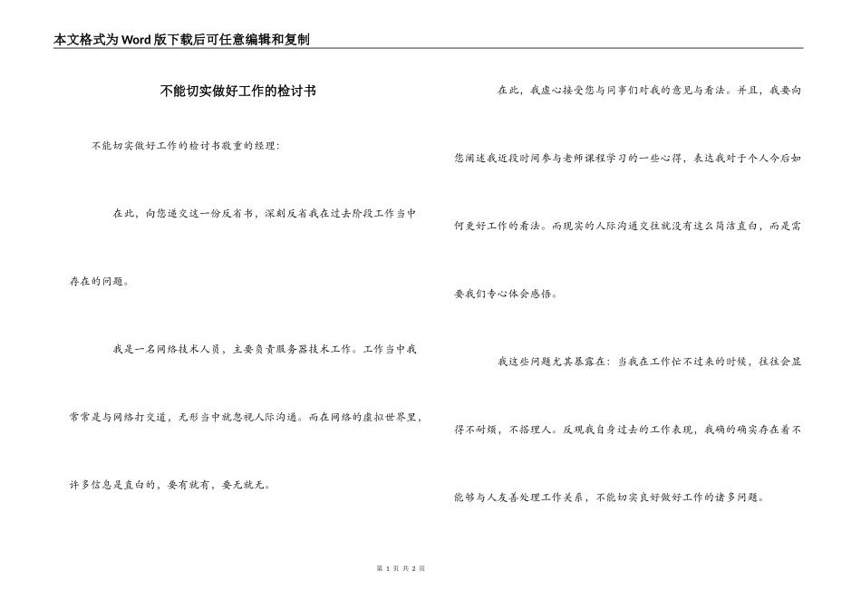 不能切实做好工作的检讨书_第1页