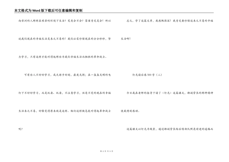 灯光读后感500字_第2页