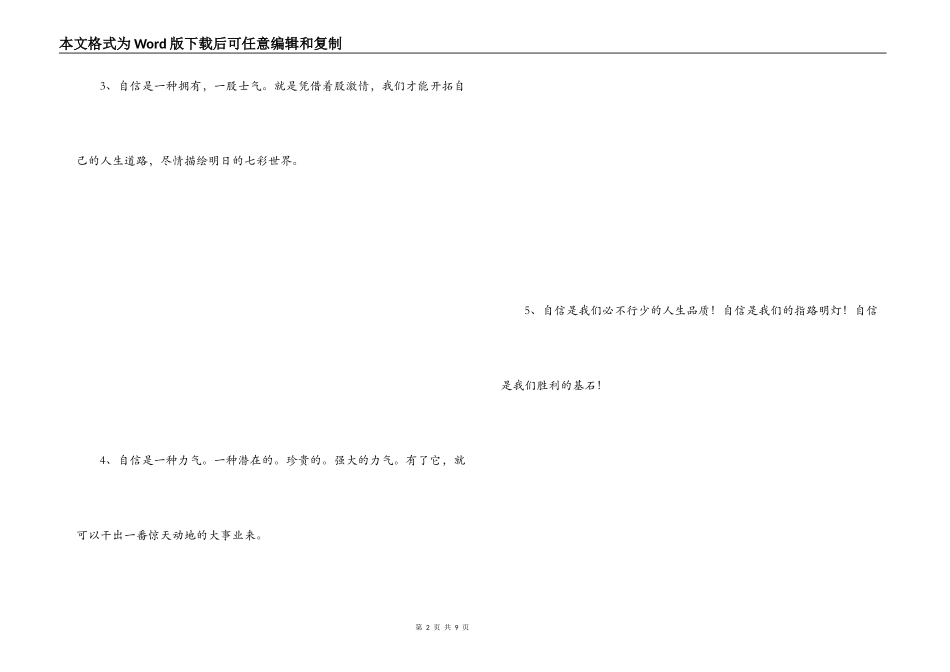自信的一句话_第2页
