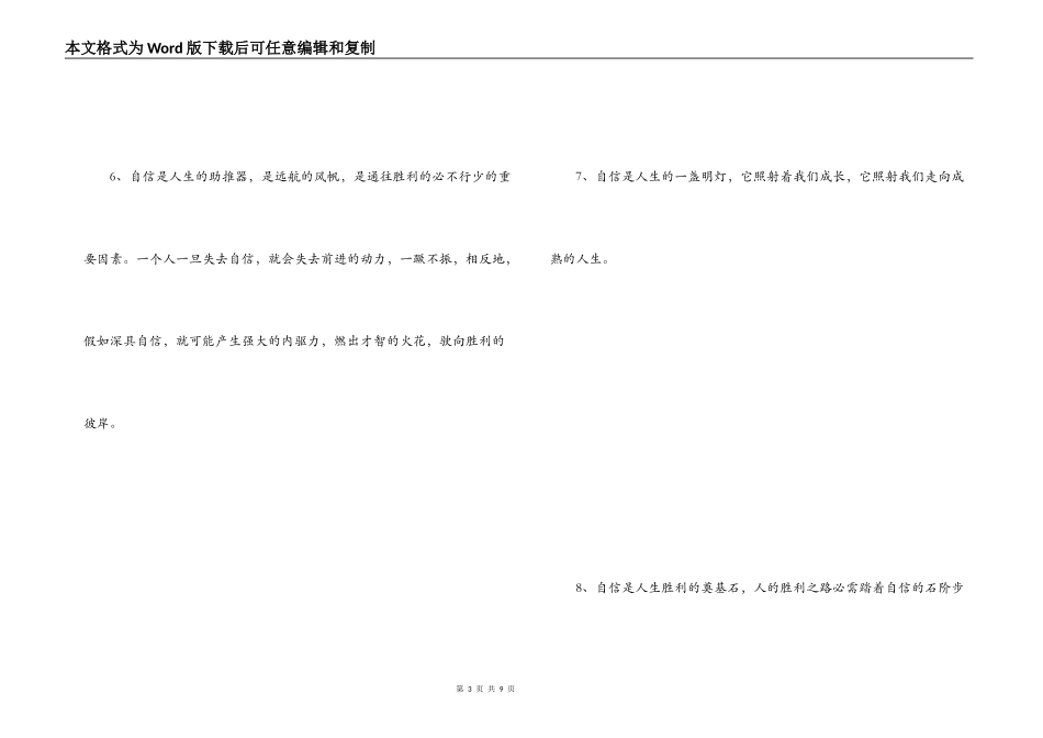 自信的一句话_第3页