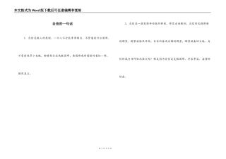 自信的一句话