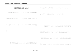 《五个苹果折腾地球》读后感