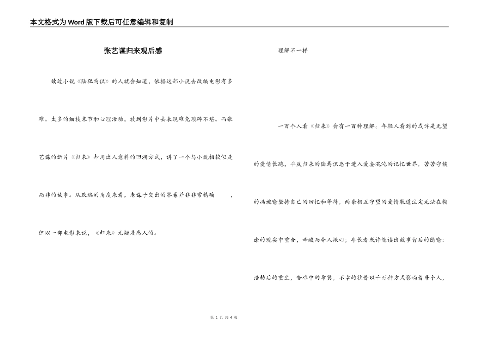 张艺谋归来观后感_第1页