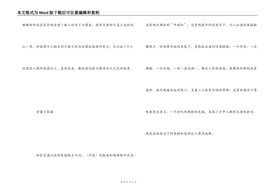 张艺谋归来观后感_第2页