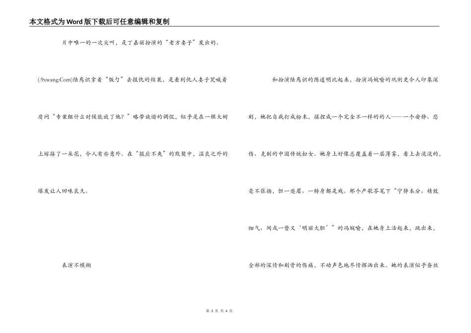 张艺谋归来观后感_第3页