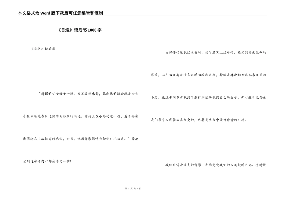《目送》读后感1000字_第1页