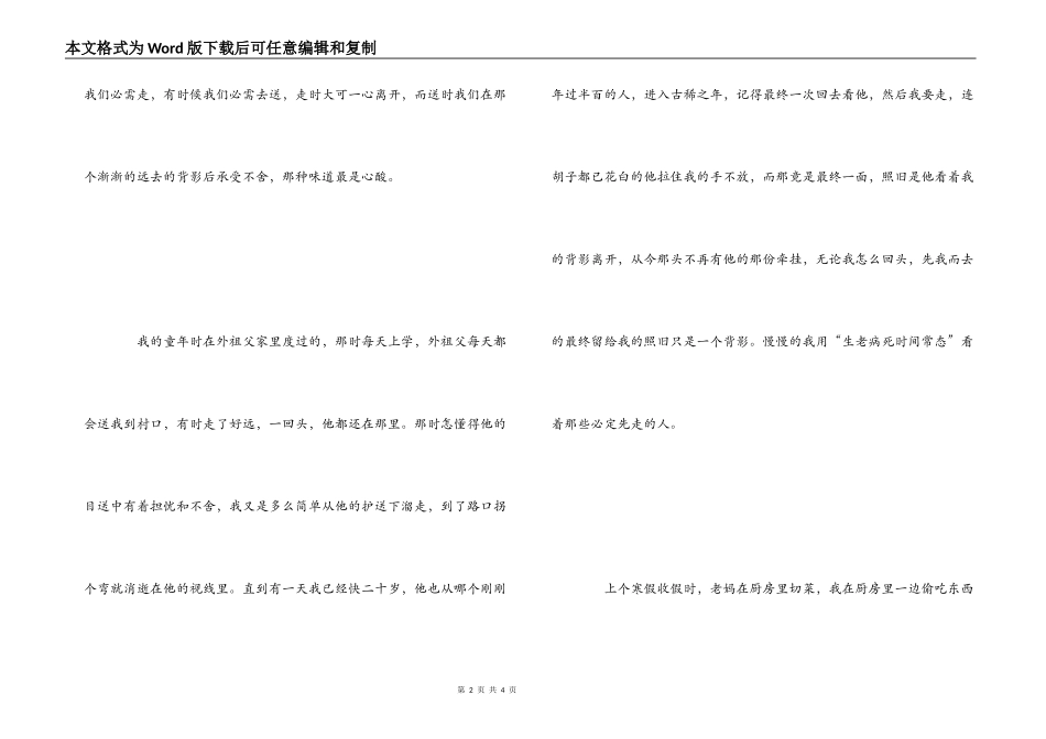 《目送》读后感1000字_第2页