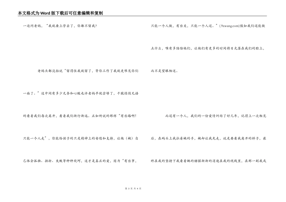 《目送》读后感1000字_第3页