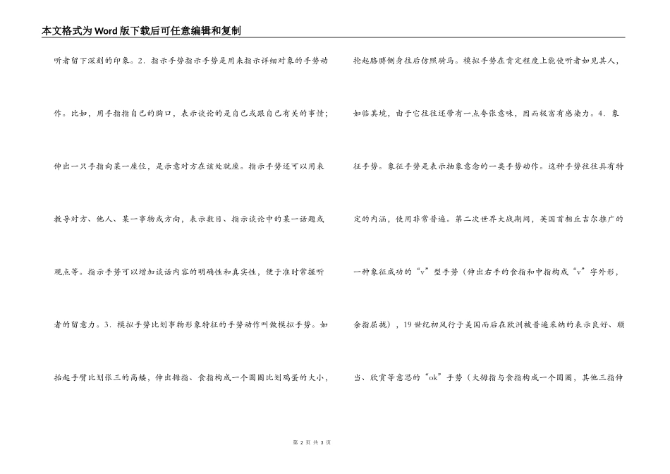 五官四肢　各显神通_第2页