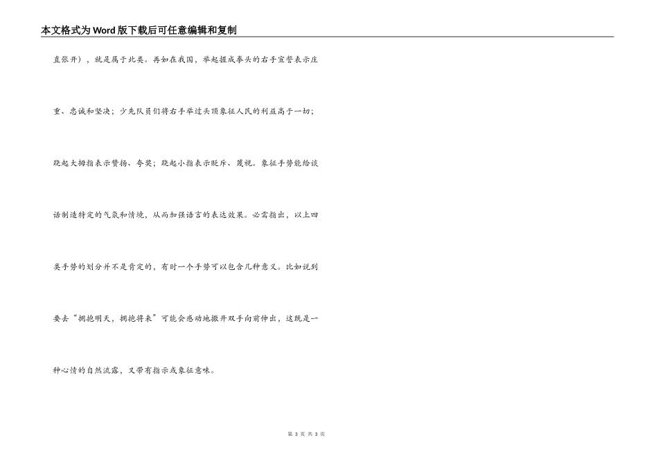 五官四肢　各显神通_第3页