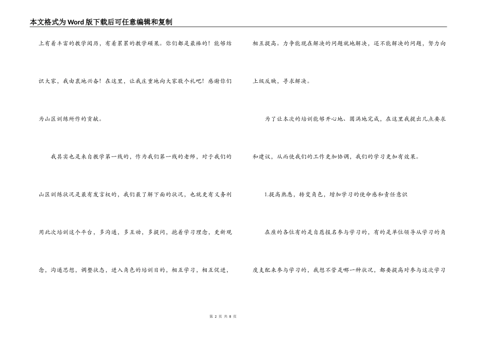 骨干教师培训班开班讲话_第2页