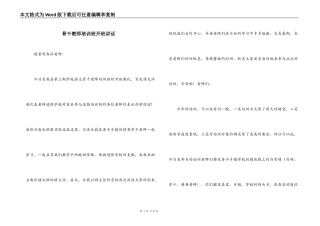 骨干教师培训班开班讲话