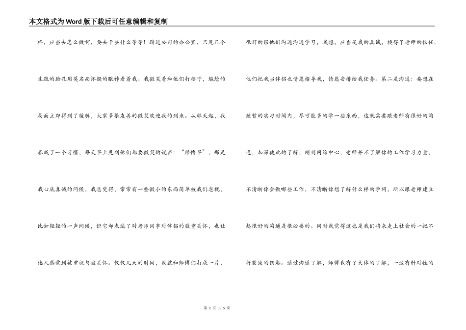 2022寒假实践报告范文_第2页