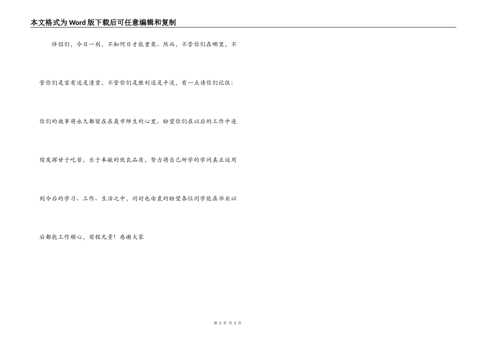 实习老师欢送会发言稿_第3页