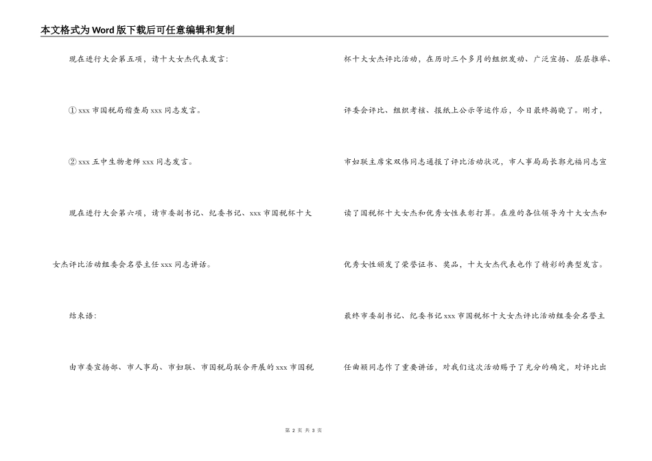 三八表彰会主持词_第2页