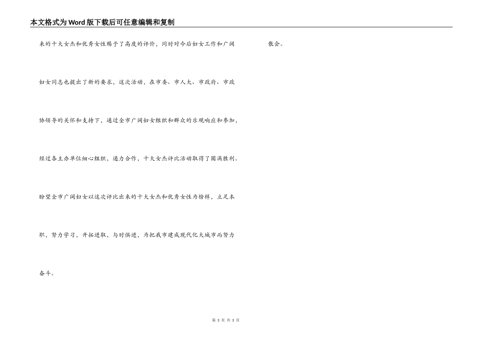三八表彰会主持词_第3页