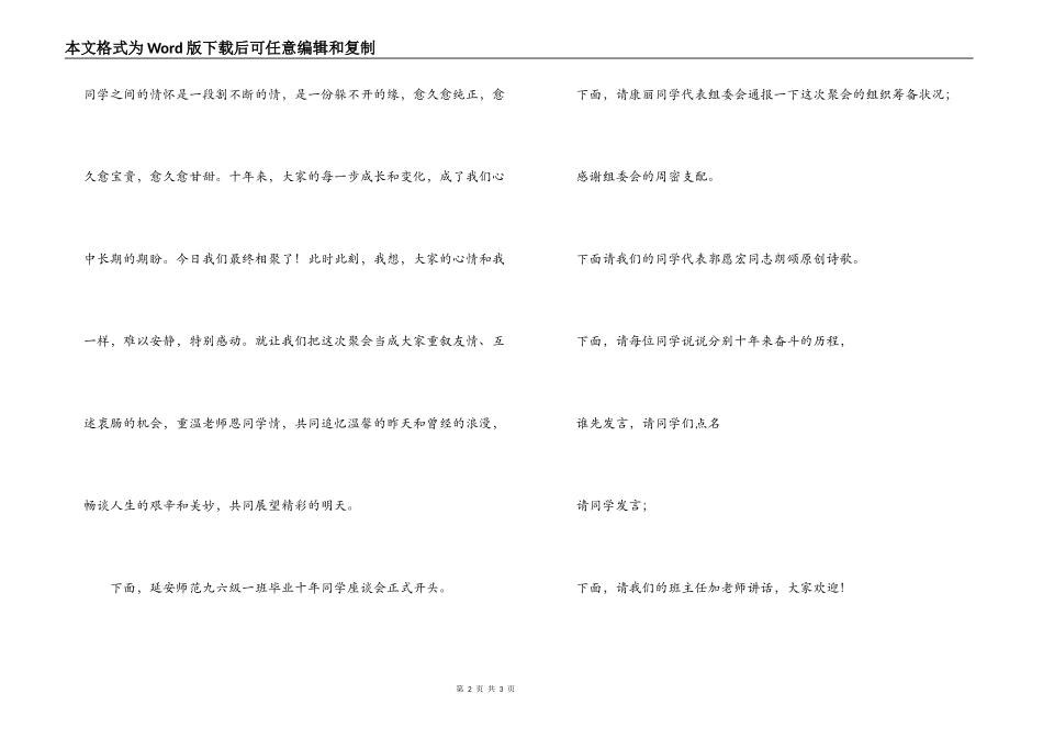 大学同学十年聚会主持词_第2页